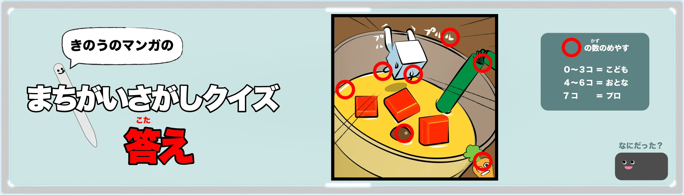 きのうのマンガの間違い探しクイズの答え　4コマ漫画「運命の出会い」より