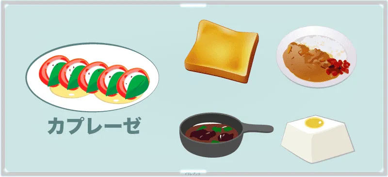 カプレーゼやアヒージョ、パン、カレー、冷奴におすすめ