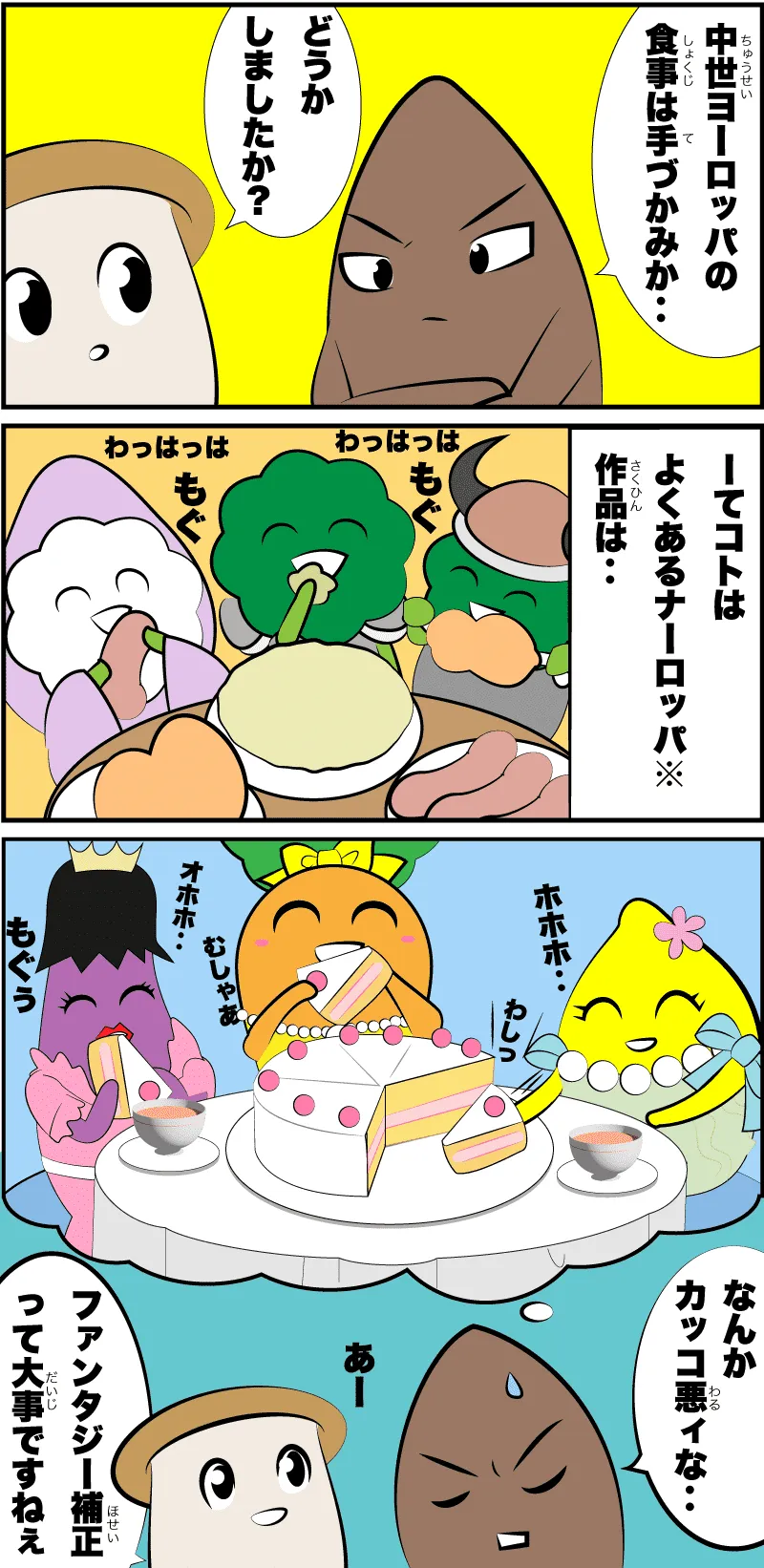 4コマ漫画
