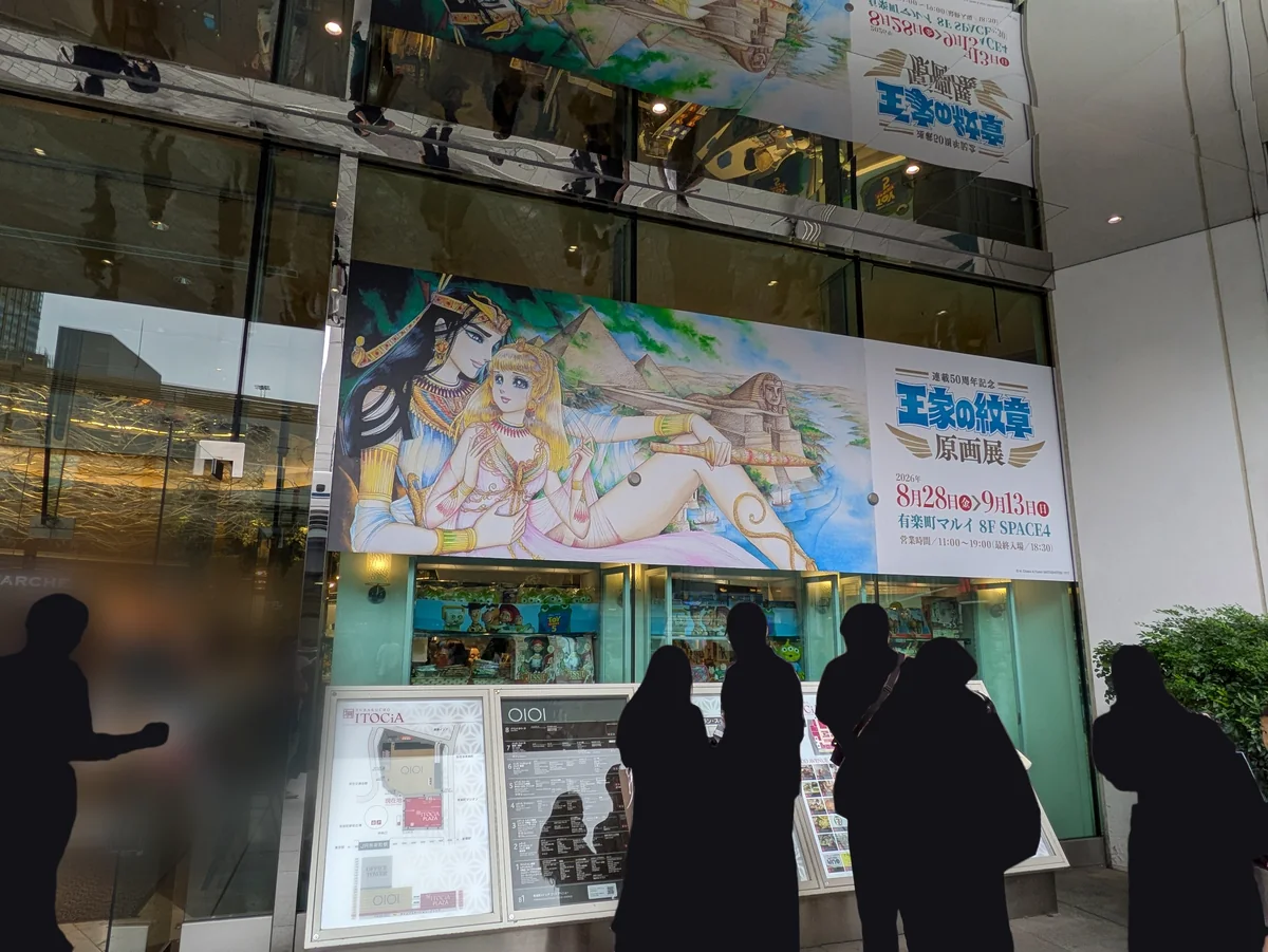 有楽町マルイ入口に展示された「連載50周年記念『王家の紋章』原画展」の案内展示
