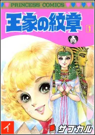 王家の紋章の表紙