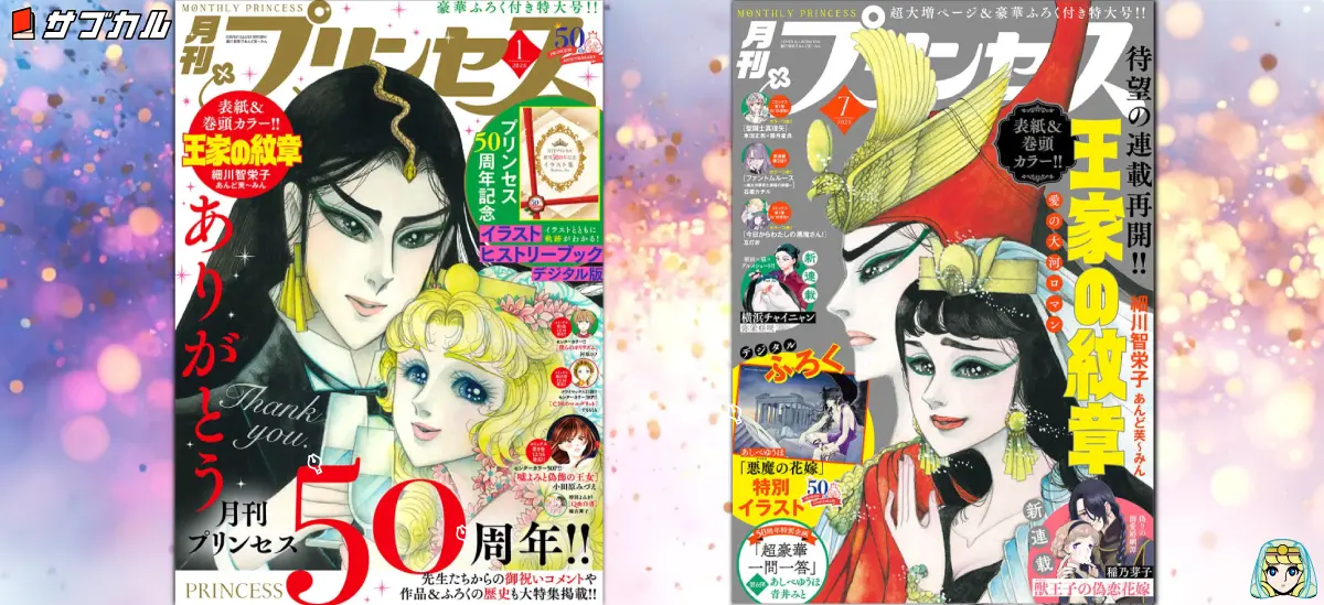 月刊プリンセスの表紙