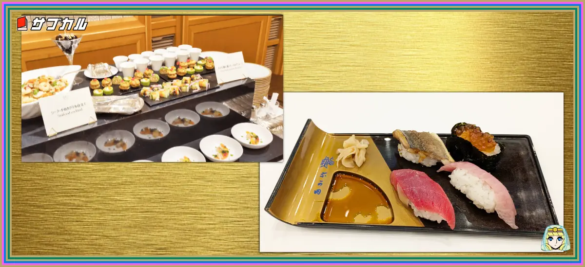 王家の紋章50周年カウントダウン記念パーティーの食事の一部