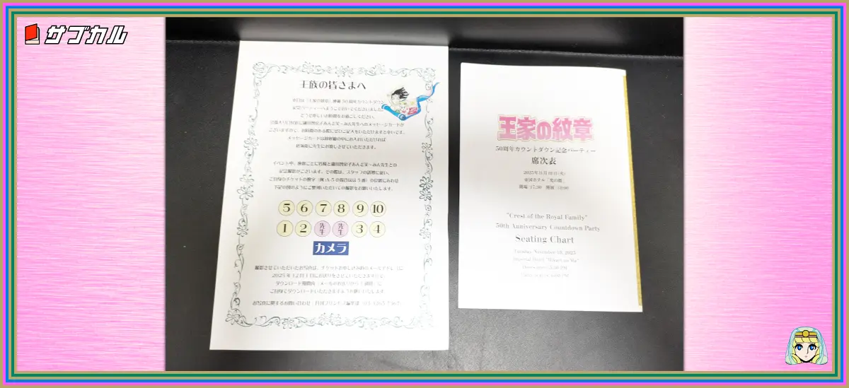 王家の紋章50周年カウントダウン記念パーティー席次表と記念撮影のご案内
