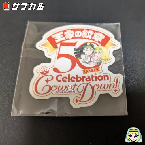 50周年カウントダウン記念ステッカーの写真