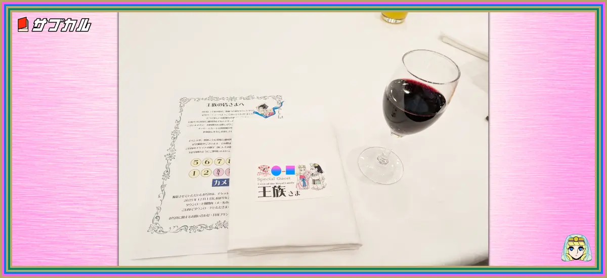 王家の紋章50周年カウントダウン記念パーティーでのテーブルセッティング