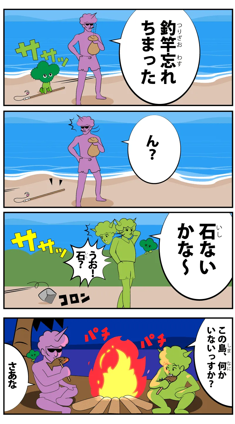 4コマ漫画「島のサポーター」