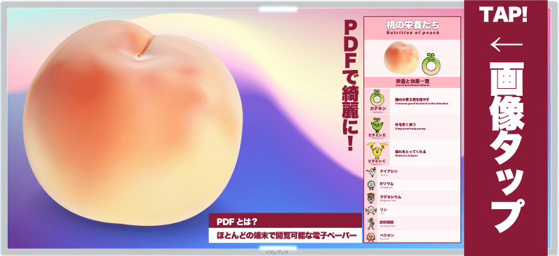【桃の栄養と成分】イラストでわかる桃の皮の効果！カロリーも