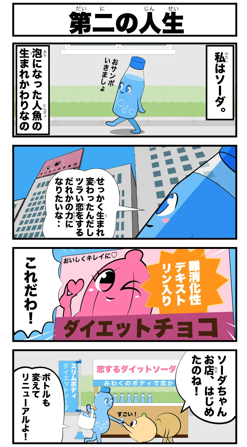 4コマ漫画「第二の人生」