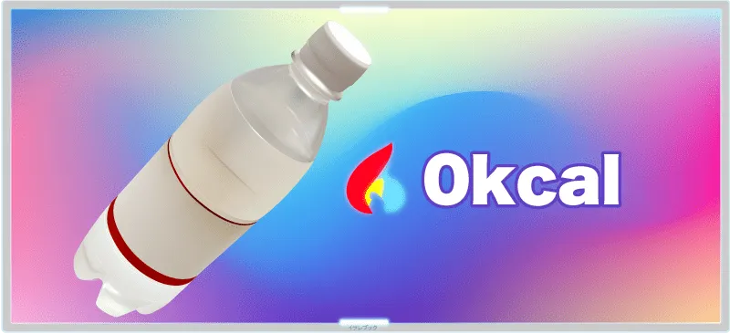 ウィルキンソンエクストラは0Kcal