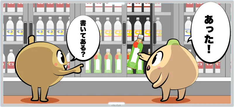 パッケージのオモテ面を見た時に、「脂肪の吸収を抑える」または「糖の吸収を抑える」という説明が書いてあれば、ほぼ間違いなく入っている