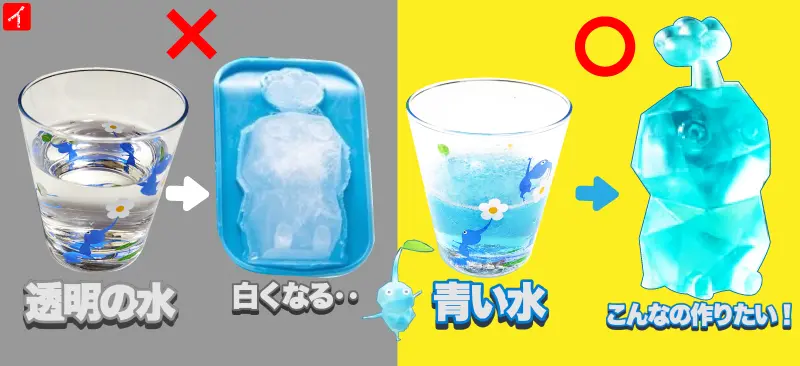 青い水で青い氷ピクミンを作りたい