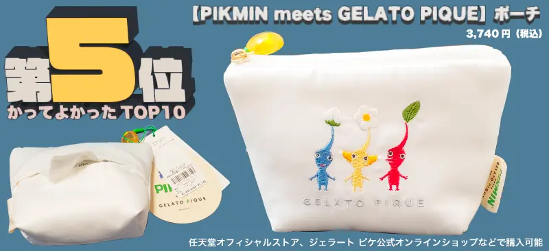 【PIKMIN meets GELATO PIQUE】ポーチ