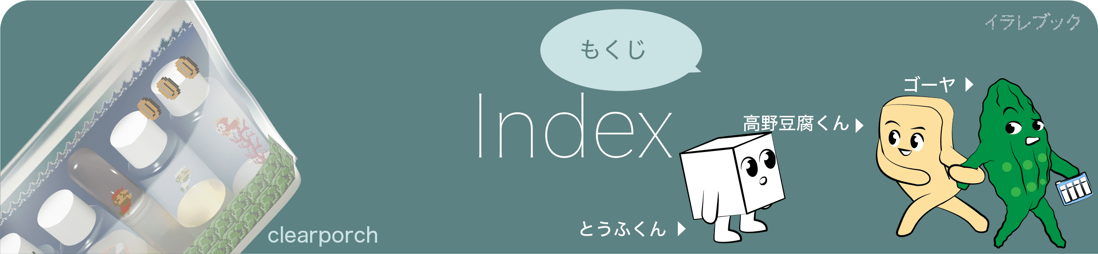 クリアポーチ おしゃれでかわいい人気のミニオリジナルポーチが安い Clearporch