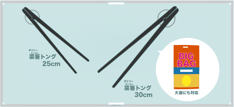 菜箸トング250mmと300mm