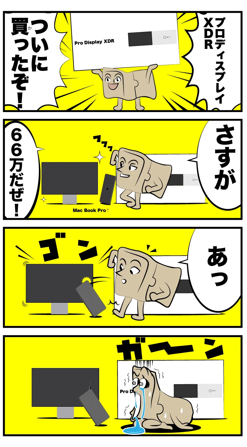 プロディスプレイついに買ったぞ！これでダブルだ！あっ