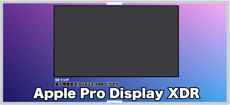Apple Pro Display XDR