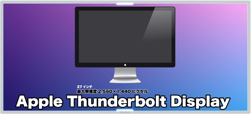 Apple thunderbolt Display (27-inch)