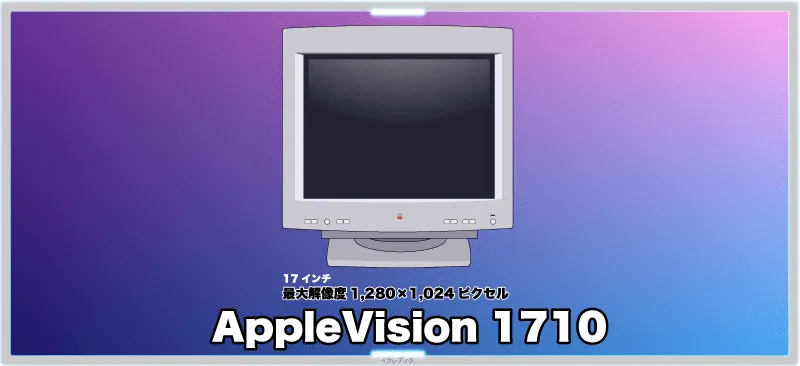 AppleVision 1710