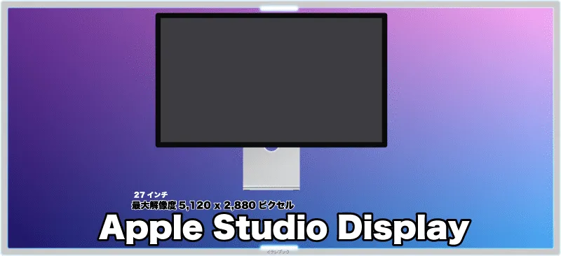 Apple Studio Display