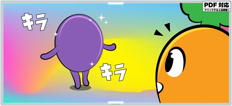 プルーンちゃんがキラキラ