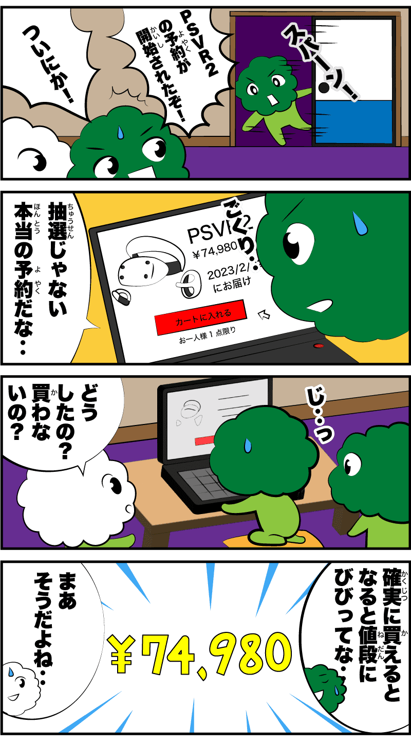 4コマ漫画「クリックする覚悟」