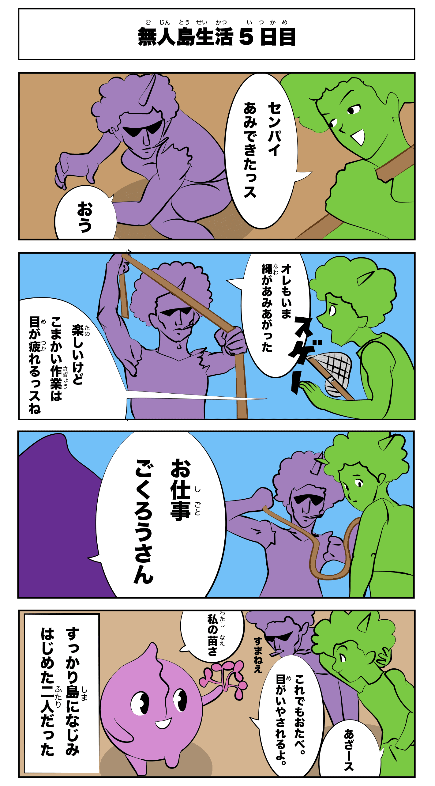 4コマ漫画「無人島生活5日目」