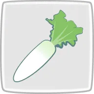 大根