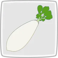 三浦大根