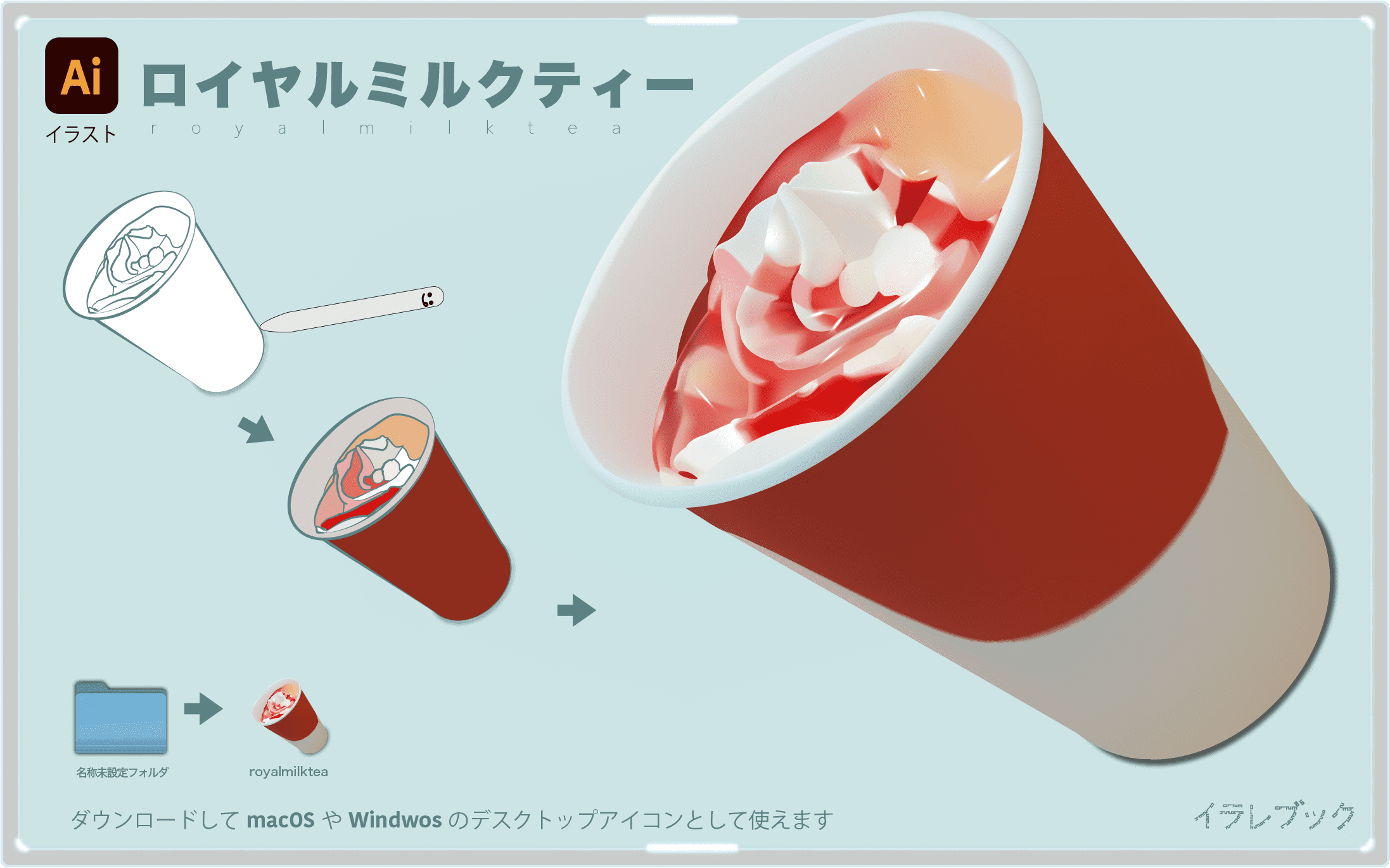 ロイヤルミルクティーイラスト　sweetsake