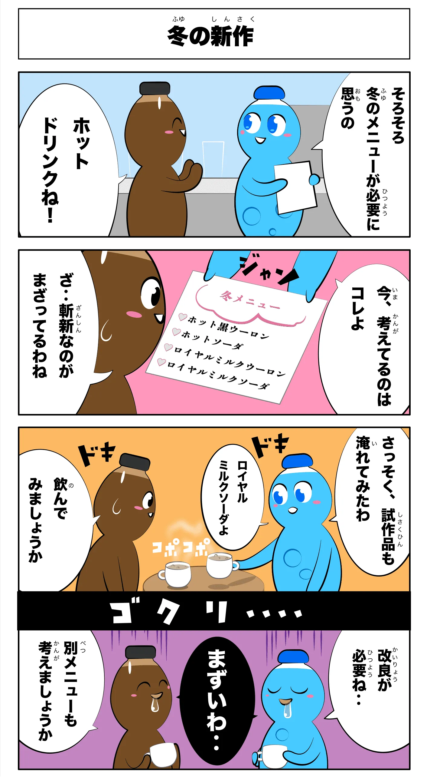 4コマ漫画