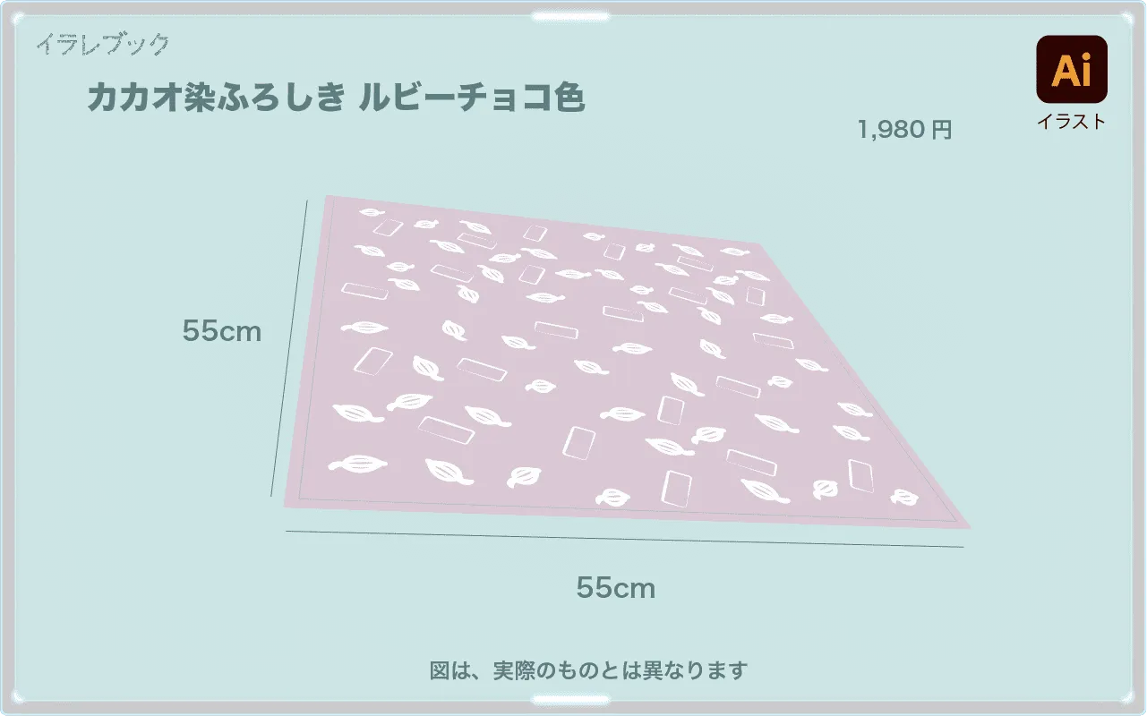 カカオ染ふろしき ルビーチョコ色