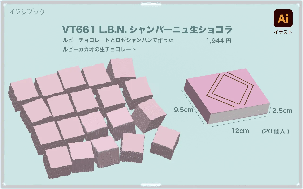 VT661 L.B.N.シャンパーニュ生ショコラ
