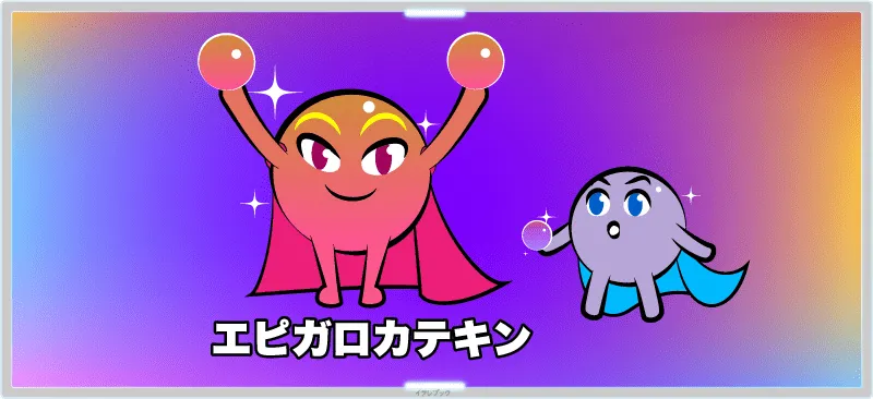エピガロカテキンというのも含まれていて、これにも淡い赤色になる成分が入っている