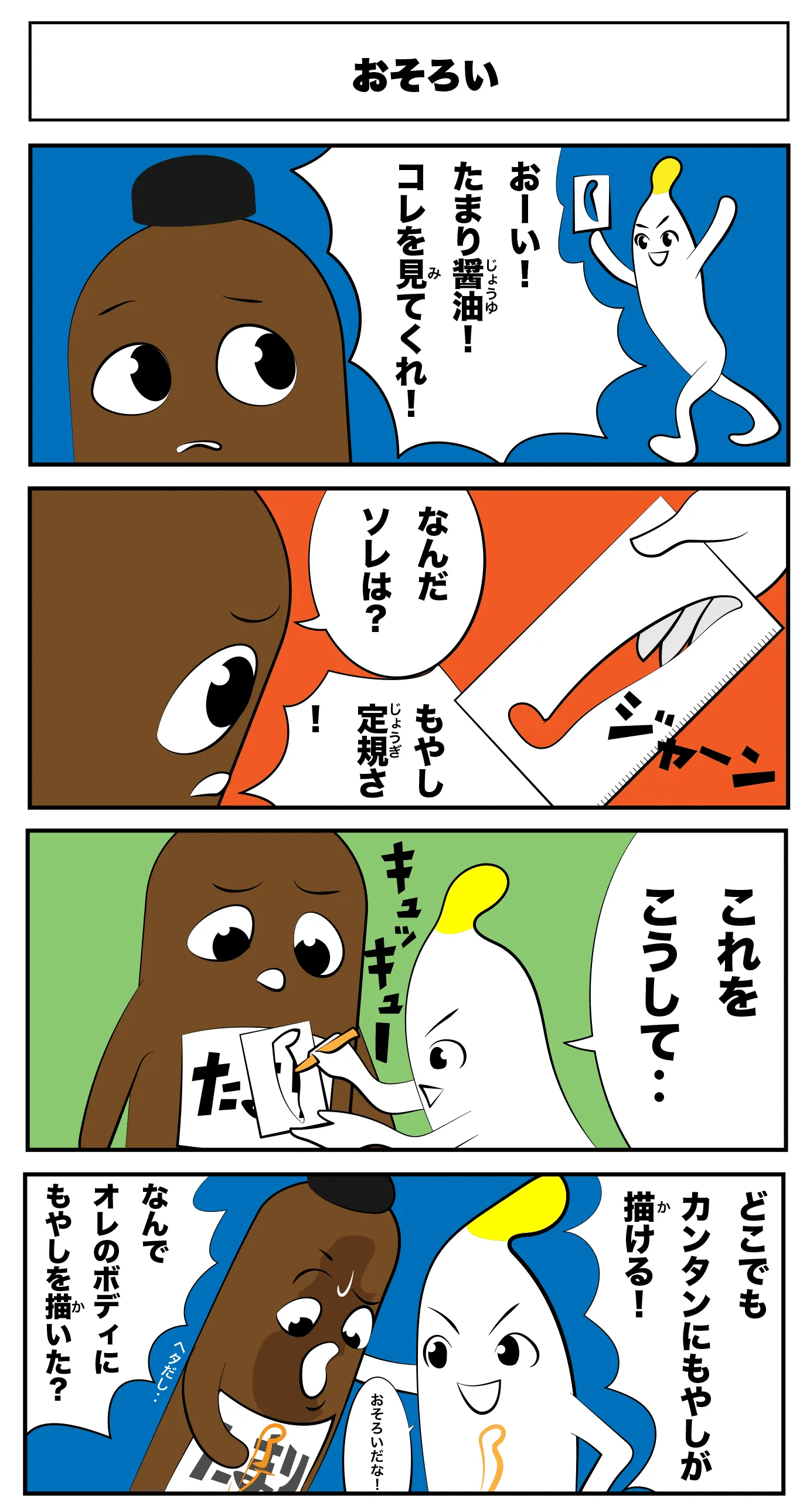 おそろい