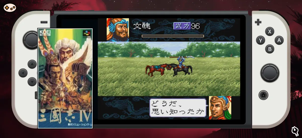 スイッチで遊んでいる三国志Ⅳの画像