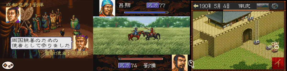 三国志Ⅳのゲーム画面