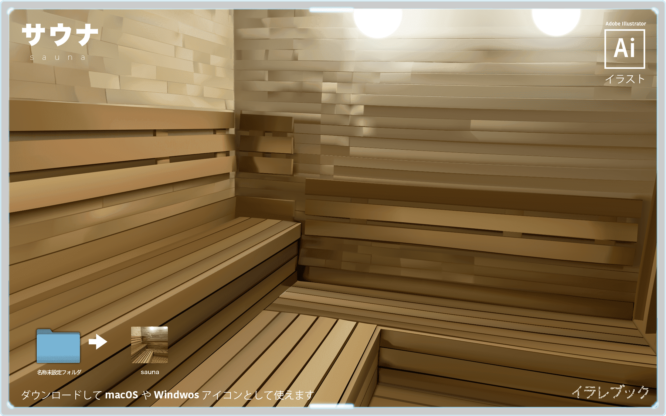 サウナイラスト sauna