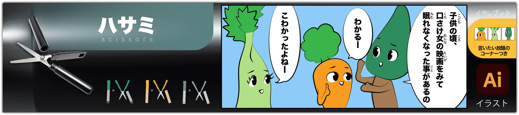ハサミ