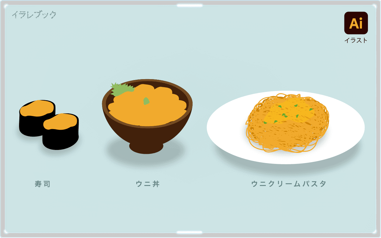 ウニの料理