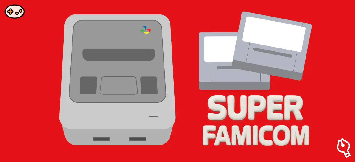 スーパーファミコン