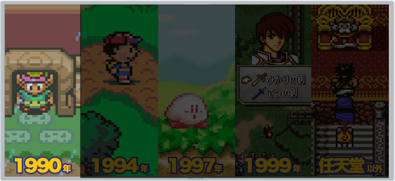 スーパーファミコンソフト画像一覧 名作と任天堂タイトルを年代別 ジャンル別に評価