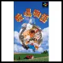 牧場物語