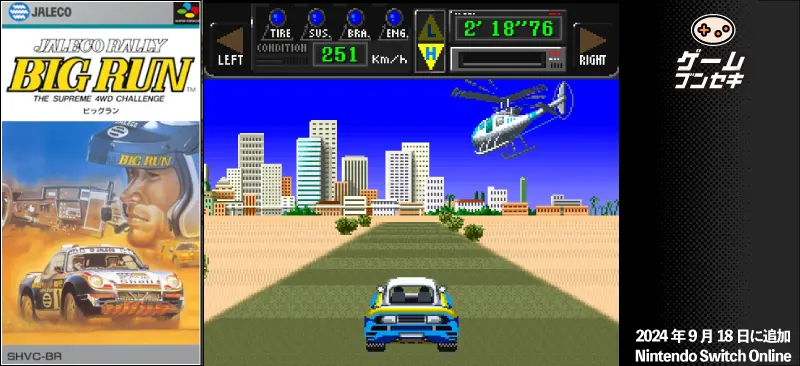 ビッグランのゲーム画面