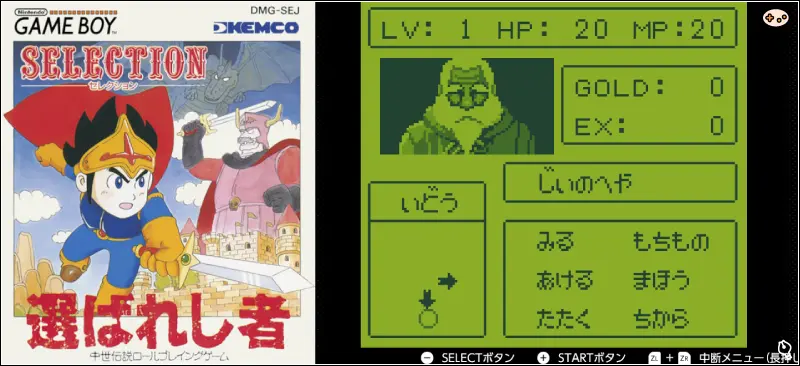 セレクション-選ばれし者-のゲーム画面