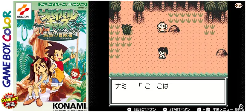 サバイバルキッズ 孤島の冒険者のゲーム画面