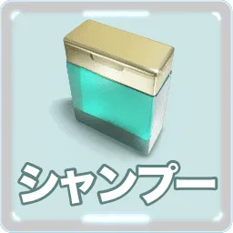 シャンプーイラスト