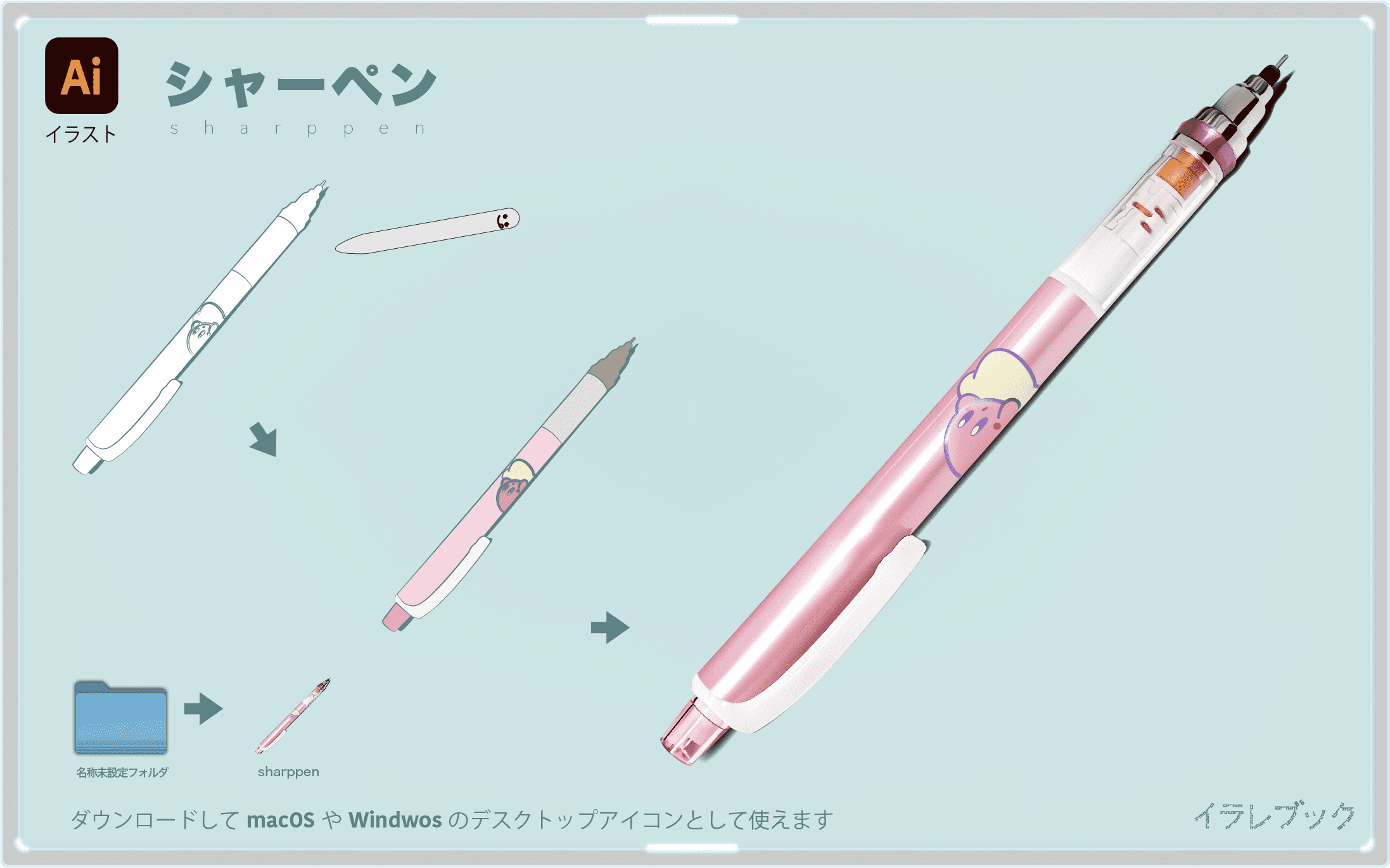 シャーペン イラスト クルトガ 星のカービィ 芯がとがり続ける