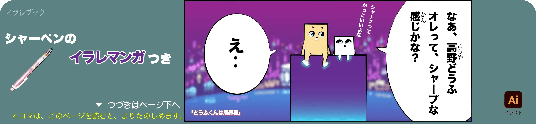 シャーペンの4コマ漫画の1コマ目