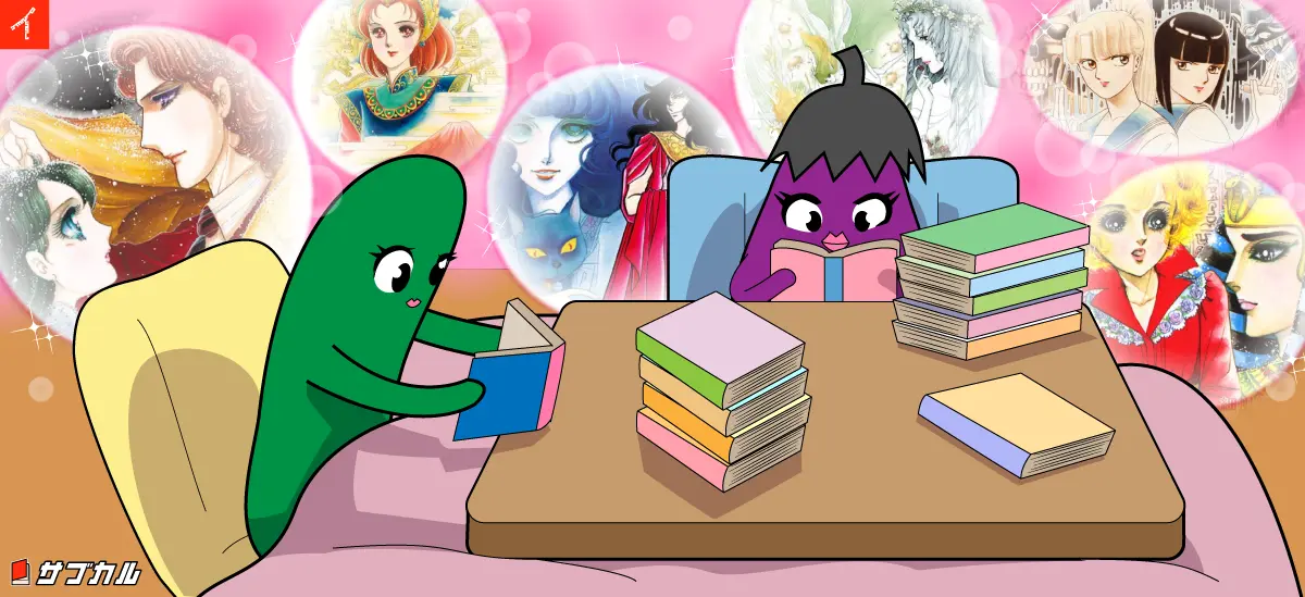 キュウリさんとナスさんがコタツで座椅子に座って少女漫画に読みふけっている様子